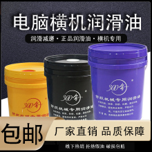 电脑横机润滑油300针横机配件润滑油鞋面机圆机油配件大全罗拉皮