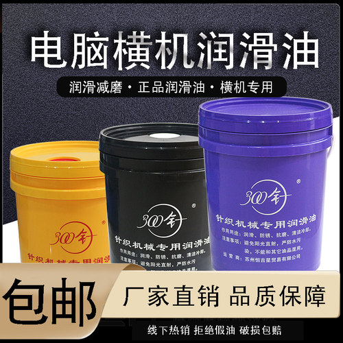 电脑横机配件300针润滑油包邮