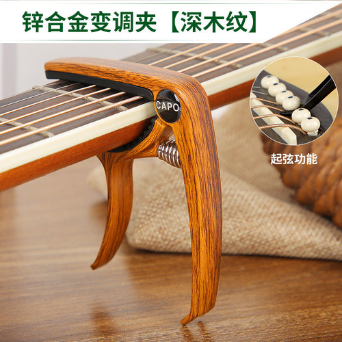锌合金一夹两用吉他金属变调夹