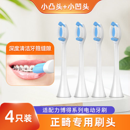 适用华为力博得正畸专用牙刷头