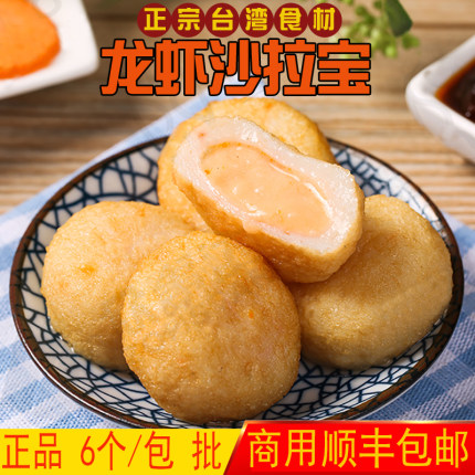 台湾耀集龙虾沙拉宝风味球6个装海鲜火锅丸子沙拉虾味堡餐厅商用