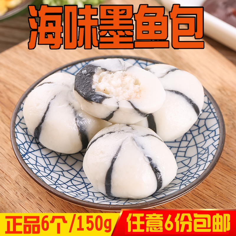 150g海鲜味墨鱼丸包心黑汁丸