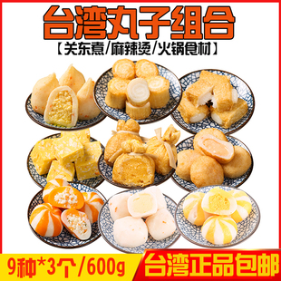 包邮 供应餐厅台湾豆捞火锅丸子组合9种 3个麻辣烫关东煮食材600g