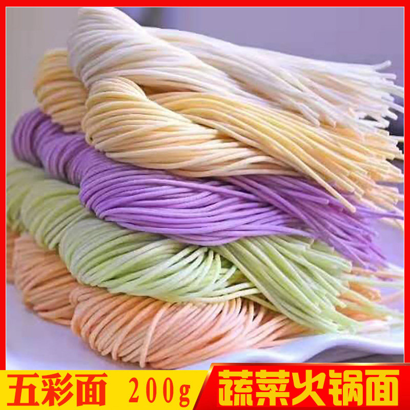 五彩蔬菜面200g/包5种口味组合装火锅面手工面果蔬面宝宝面半干面