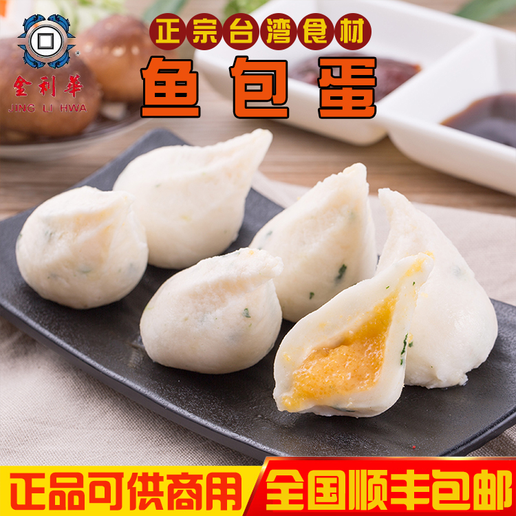 金利华鱼包蛋商用供应