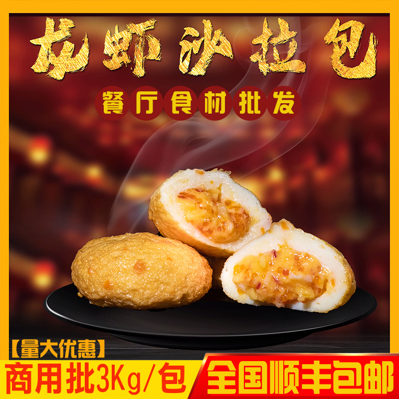 3kg台式龙虾沙拉丸餐厅商用批发