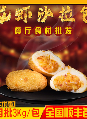 台式龙虾沙拉包3k海鲜火锅丸子商用食材供应鱼籽沙拉丸烧烤麻辣烫