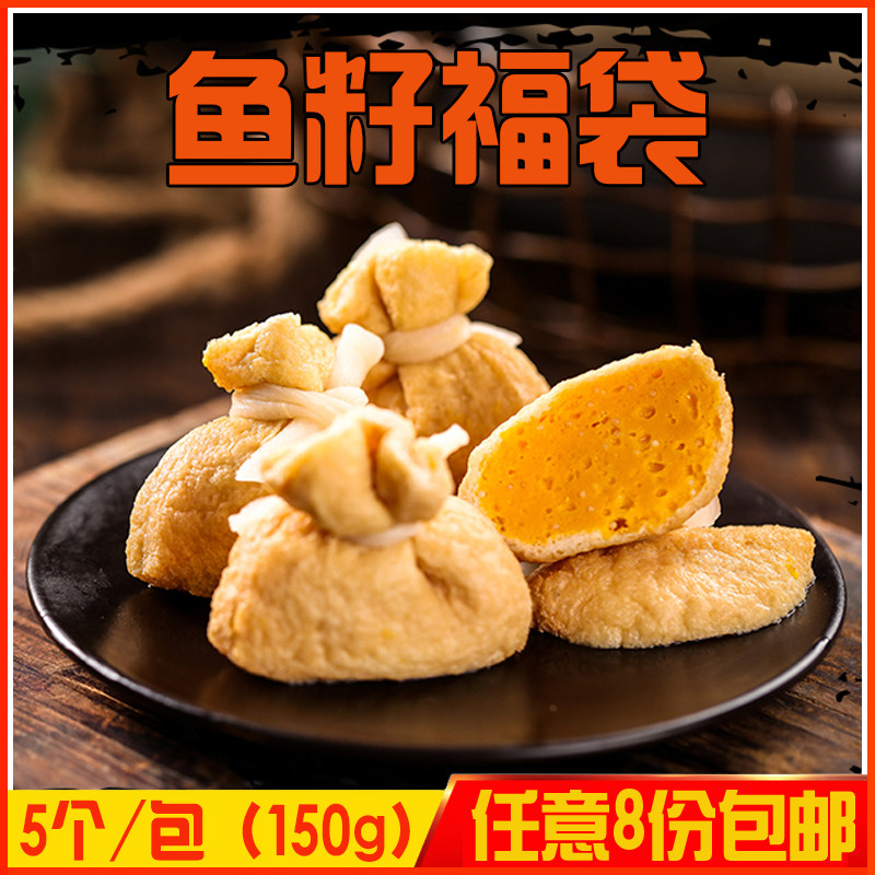 豆捞火锅食材福包150g鱼籽福袋豆腐包麻辣烫居家特色鱼丸