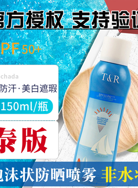 泰国treechada防晒喷雾 spf50防水美白防晒霜隔离女全身 防紫外线