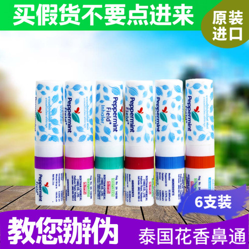 泰国花香薄荷鼻通提神醒脑6支