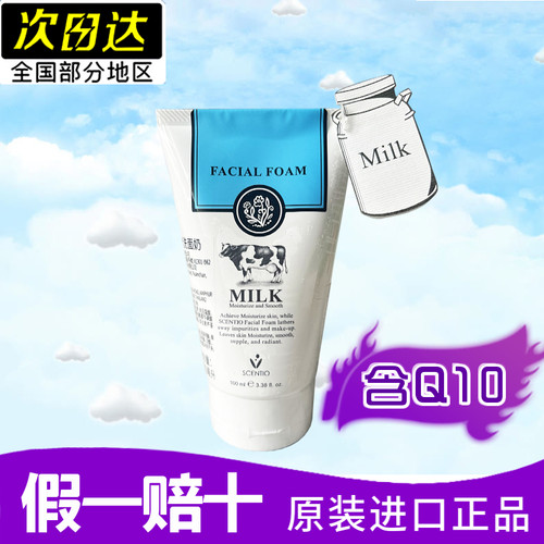 泰国BeautyBuffet牛奶Q10洗面奶