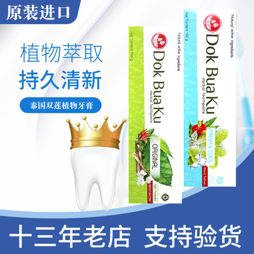 泰国原装进口草本牙膏