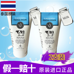 泰国进口正品 Buffet Q10牛奶洗面奶 氨基酸女深层清洁2支 Beauty