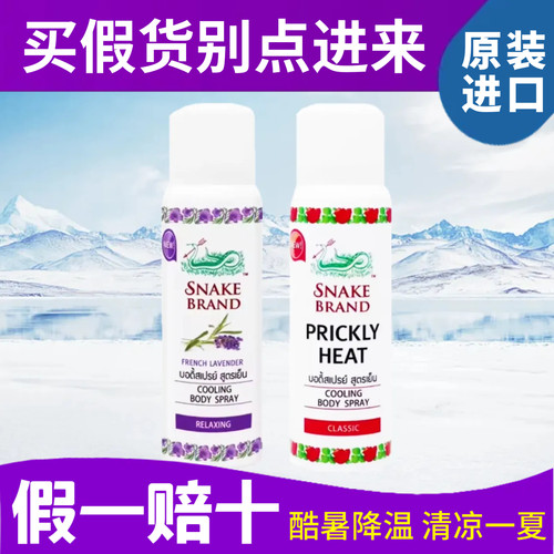 大瓶蛇牌降温喷雾50ml