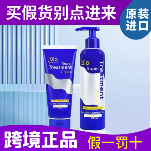 泰国greenbio发膜便携装250ml