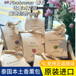 泰国普达湾PHUTAWAN柠檬草防虫驱蚊除异味卫生间衣柜车挂香薰30g