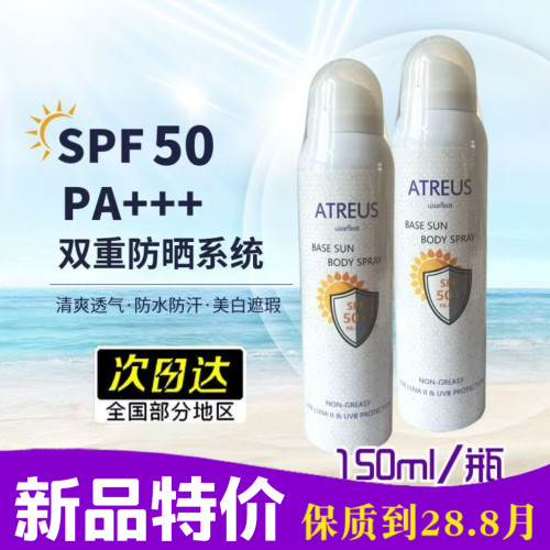 泰国atreus防晒喷雾SPF50