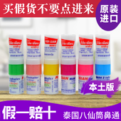 提神醒脑开车打瞌睡鼻吸 SIAN香筒 泰国进口八仙筒薄荷鼻通 POY