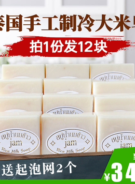 泰国进口大米皂 jam香米皂手工香皂洁面皂控油去角质肥皂65gX12块