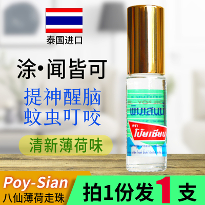 泰国进口八仙走珠提神醒脑