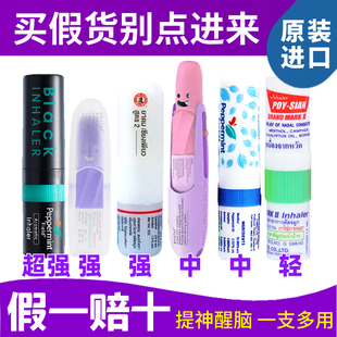 泰国进口八仙筒上标花香薄荷氛鼻通 香筒 提神醒脑开车打瞌睡学生