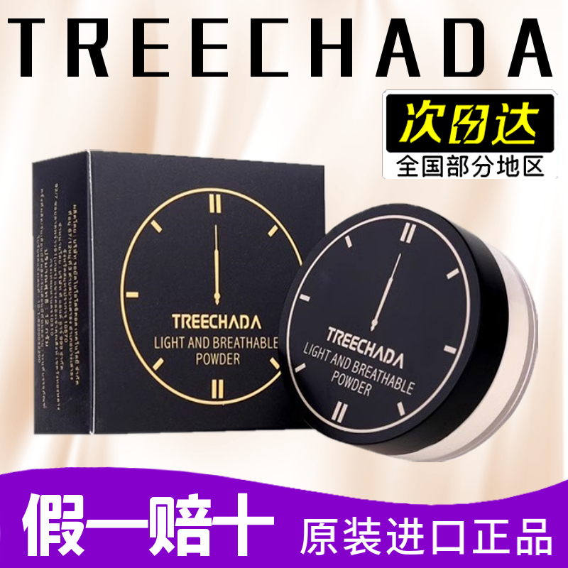 泰国Treechada泰国进口定妆