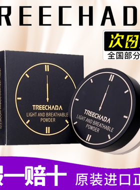 泰国24小时散粉定妆粉控油持久防水养肤磨皮不脱妆正品Treechada