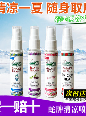 泰国蛇牌喷雾SNAKE BRAND痱子水清凉身体玫瑰蛇粉圣露斯降温喷雾