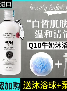泰国Beauty Buffet牛奶沐浴露 q10女乳液学生持久奶香味全身
