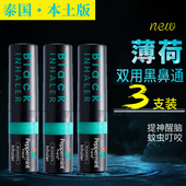 泰国peppermint field 黑色鼻通八仙筒花香超强酷爽提神醒脑3支