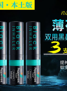 泰国peppermint field 黑色鼻通八仙筒花香超强酷爽提神醒脑3支