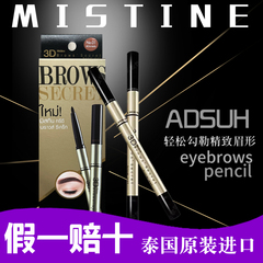 泰国正品Mistine3D眉笔 防水防汗眉粉染眉膏三合一立体眉笔套装