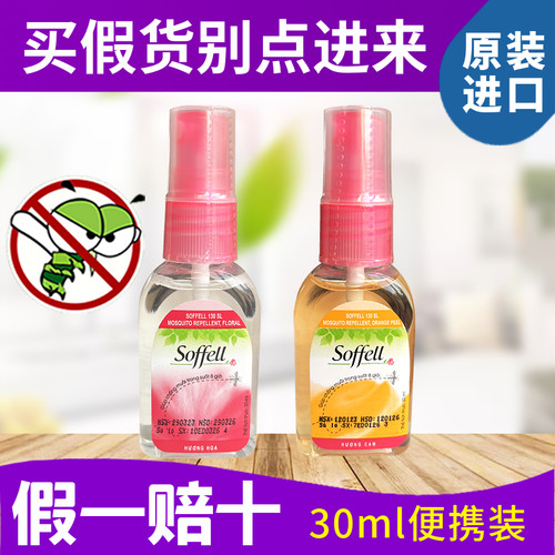 越南原装进口长效驱蚊7小时