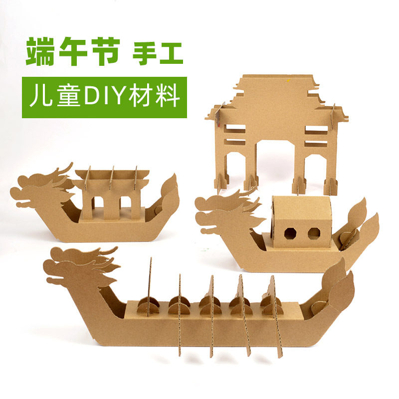 端午节赛龙舟纸船手工幼儿园玩具纸板盒涂色拼插3-6岁儿童DIY制作