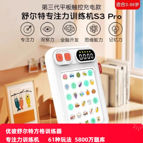 儿童专注力提升神器舒尔特电子版