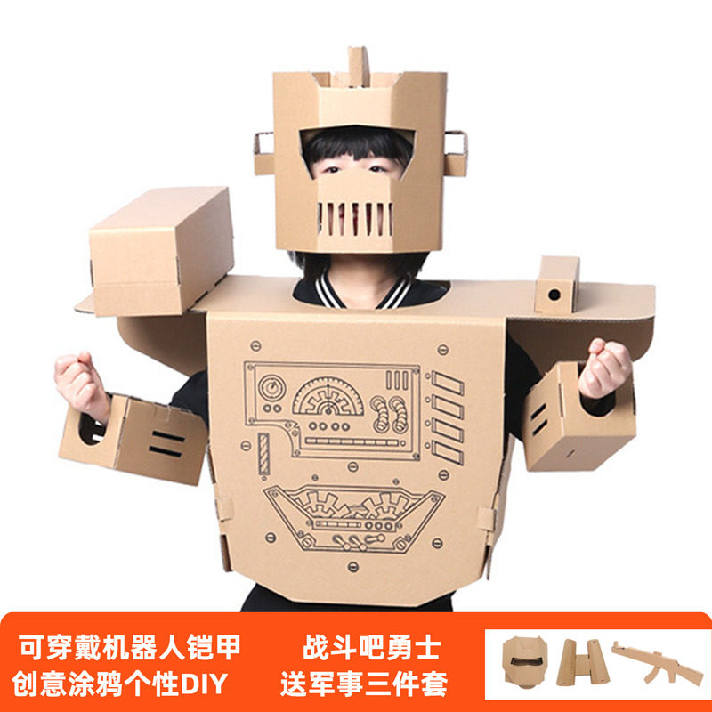 纸箱机器人手工机甲纸盒板壳玩具5儿童手工diy制作可穿戴盔甲模型
