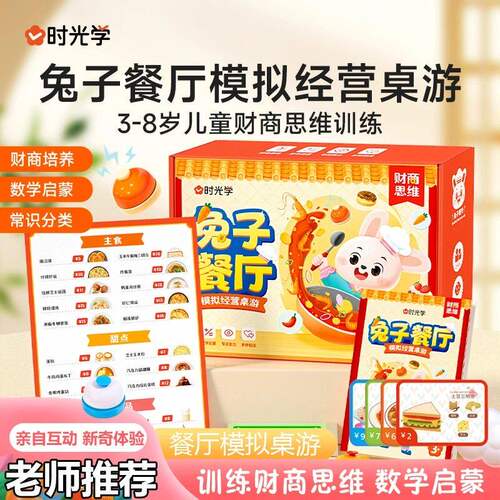 兔子餐厅模拟经营儿童财商启蒙学
