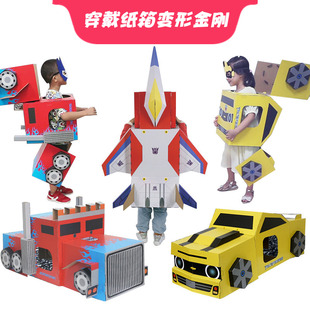 可穿戴变形金刚擎天柱大黄蜂纸箱机器人3纸板DIY制作拼装 玩具手工