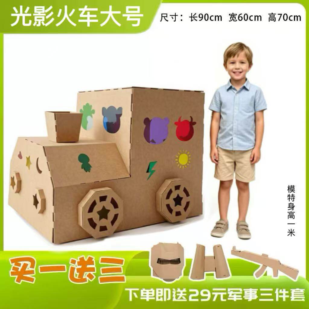 纸板光影火车花车可穿戴手工制作图片