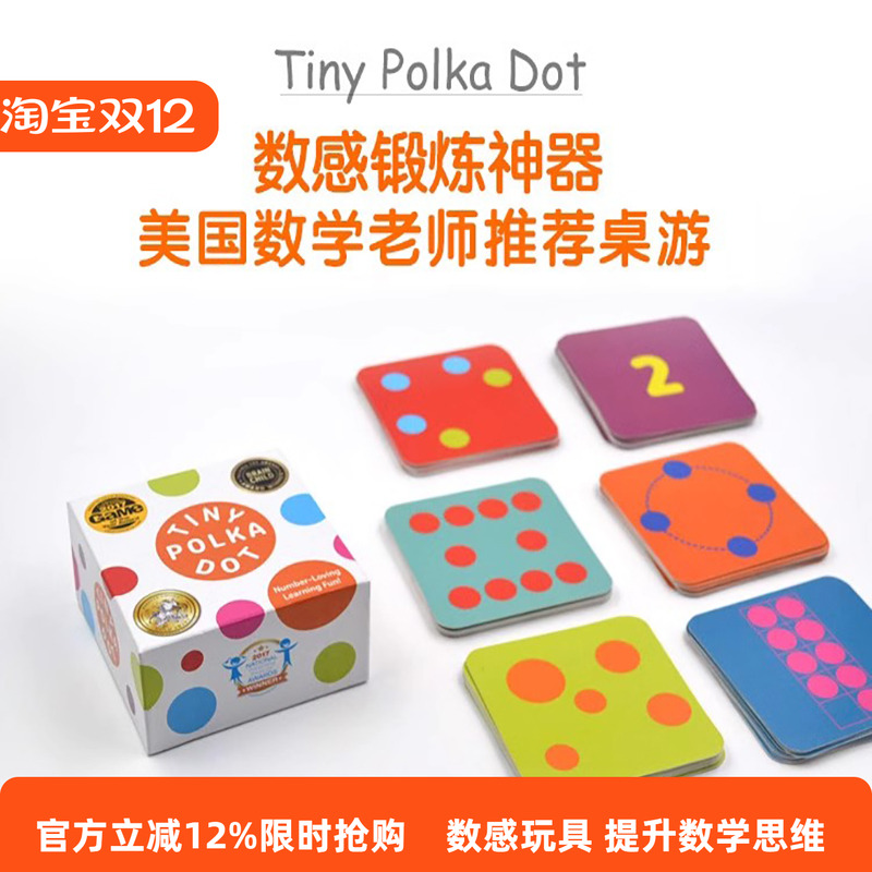 数学早教圆点卡数感数学启蒙桌游