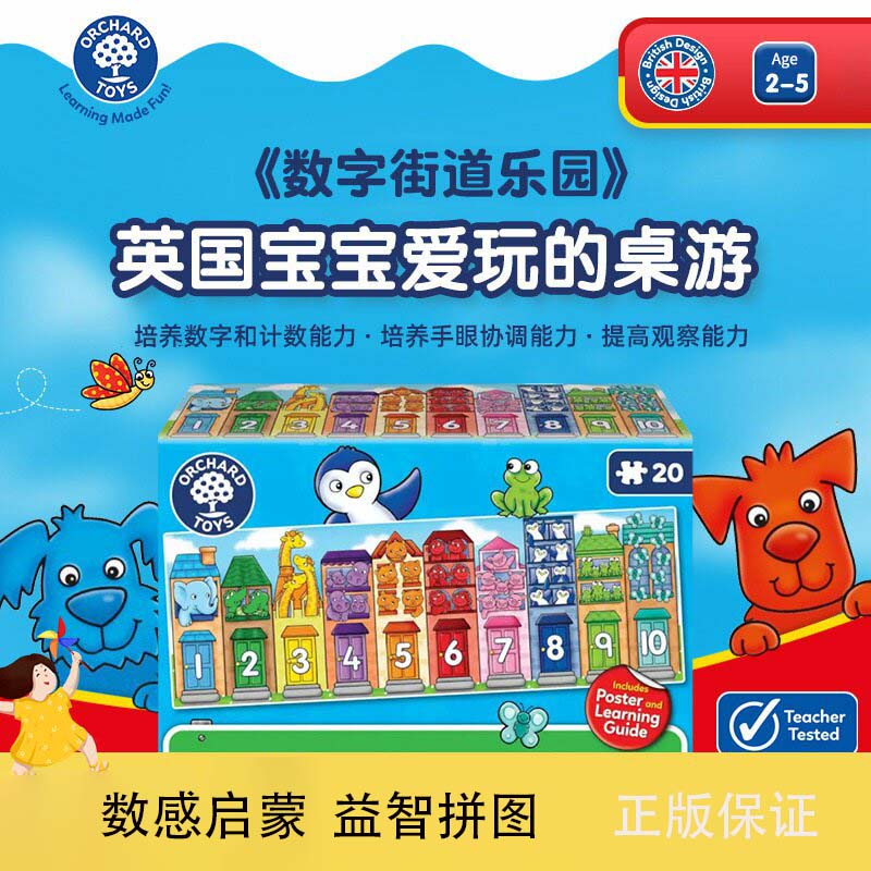 儿童数字计算拼图早教益智桌游5+