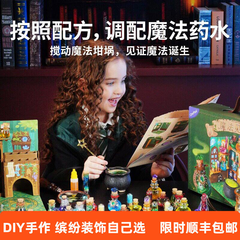 图益魔法药水瓶子小学生科学实验
