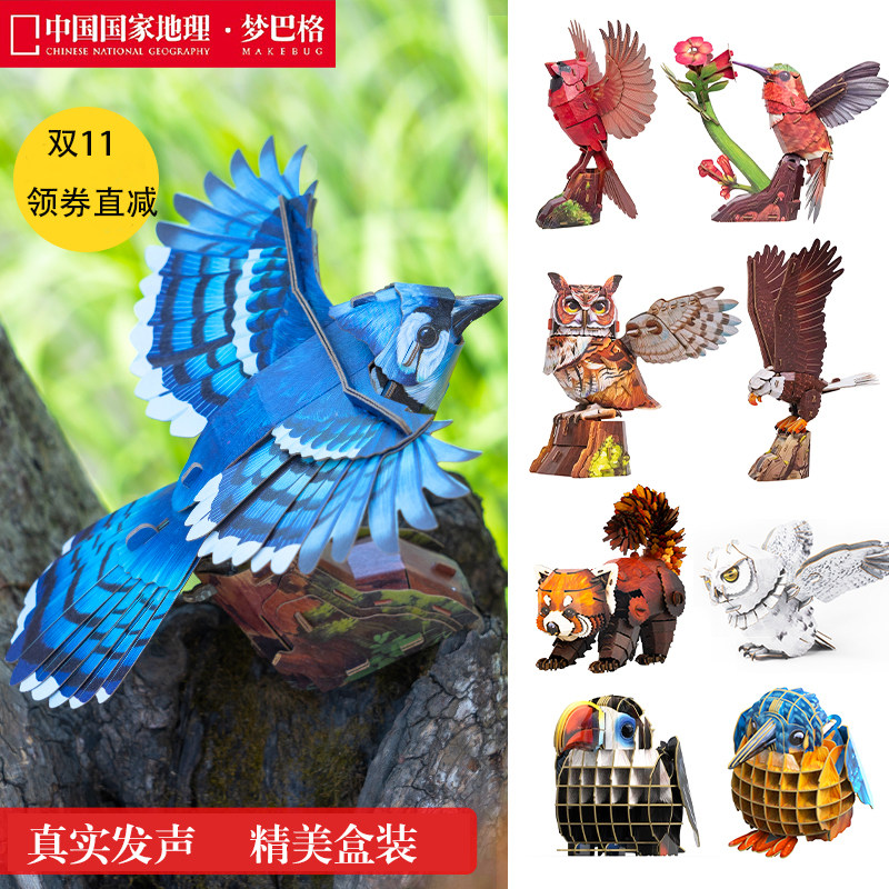 自然发声系列鸟类真声音飞鸟立体拼图纸质中国国家地理3D拼插模型