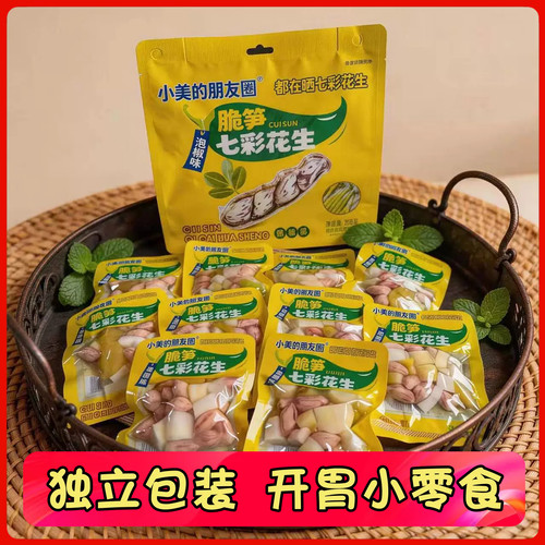 小美的朋友圈脆笋七彩花生袋装