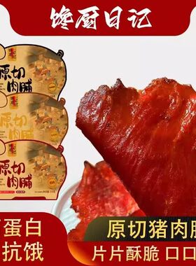 馋厨日记猪肉脯原切大片