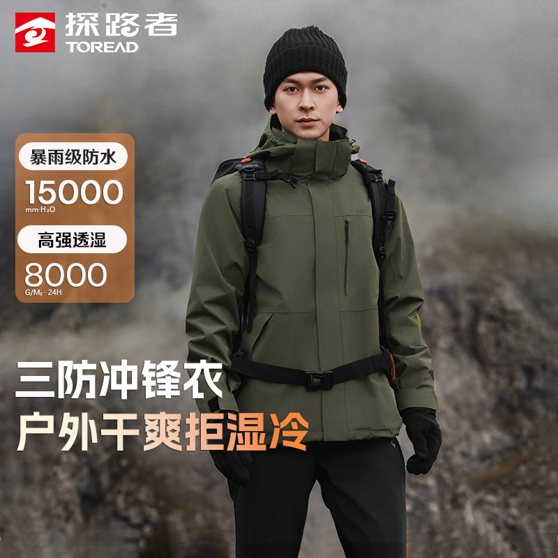 探路者户外冲锋衣男三合一硬壳新款防水防风登山服保暖加绒外套女