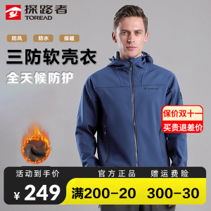 探路者软壳冲锋衣男秋冬新款户外防风防水保暖加绒徒步运动外套女