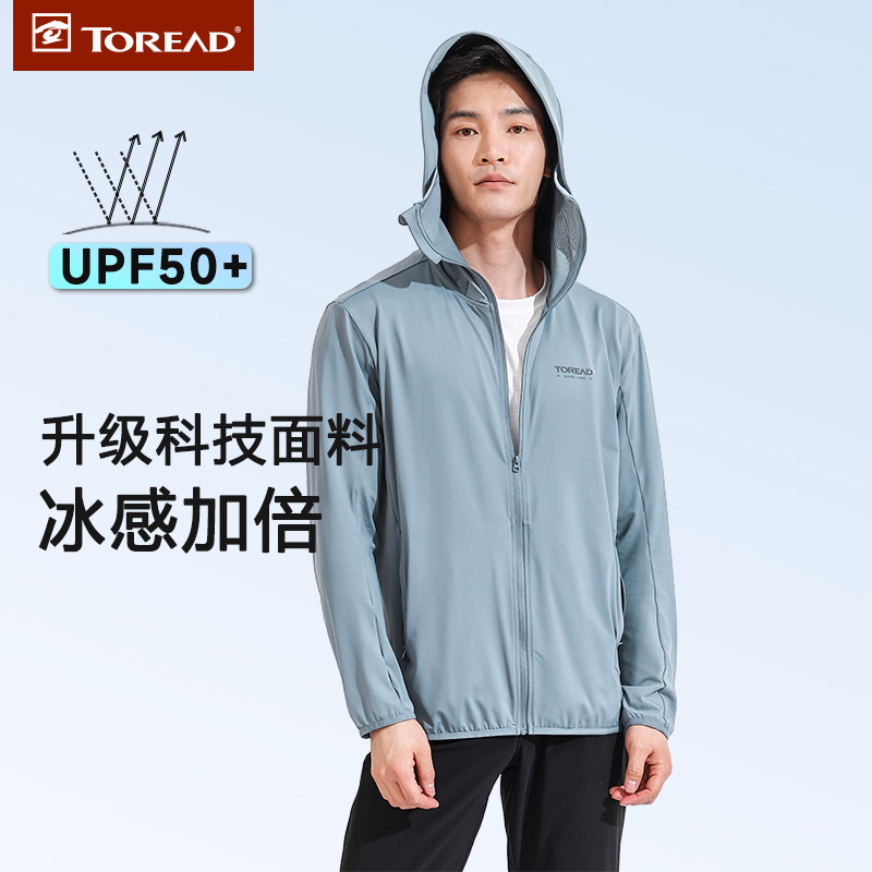 探路者冰丝防晒衣男新款夏季轻薄透气凉感防晒服弹力皮肤衣外套男