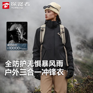 探路者冲锋衣女款2025新款秋冬户外三合一防风防水保暖登山服外套