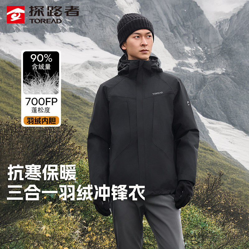 探路者冲锋衣男羽绒服内胆三合一可拆卸冬季户外休闲防风保暖外套